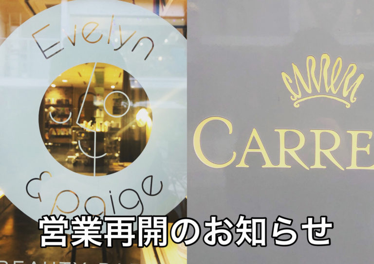 営業再開のお知らせ